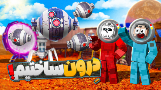  استریم زندگی در مریخ - حسام ال‌دی - فصل ۱ - بالاخره درون ساختیم!