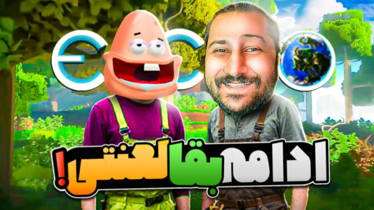  استریم اکو - دایی حامد - فصل ۱ - قسمت ۴