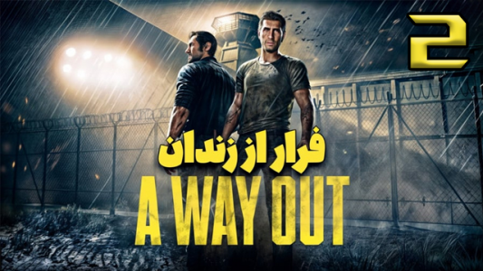  استریم یک راه خروج - عمو هیتمن - فصل ۱ - قسمت ۲