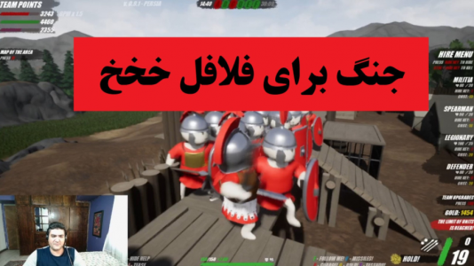  استریم شبیه‌ساز شیلد وال - پرهام گیم پلی - فصل ۱ - قسمت ۵