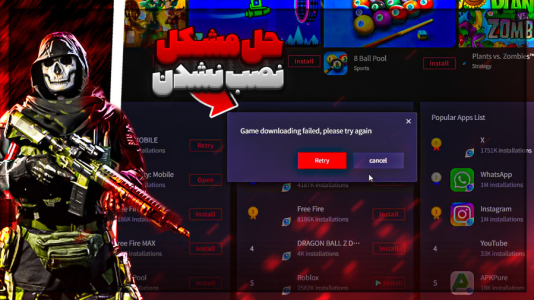  استریم کال آف دیوتی موبایل - مستر اسلیم - فصل ۱ - حل مشکل نصب نشدن بازی در گیم لوپ تضمینی