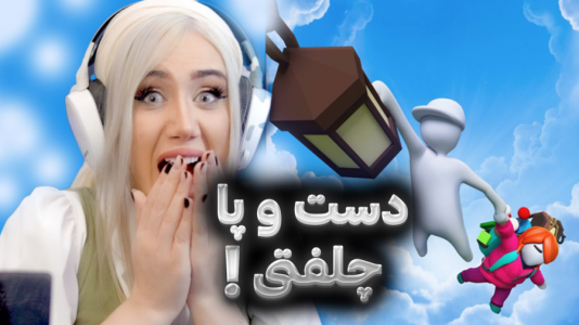  استریم هیومن فال فلت - ملینا بلیک - فصل ۱ - نمیتونم راه برم!