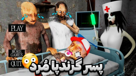  استریم گرنی - مستر دویل - فصل ۱ - پسر گرندپا مُرد