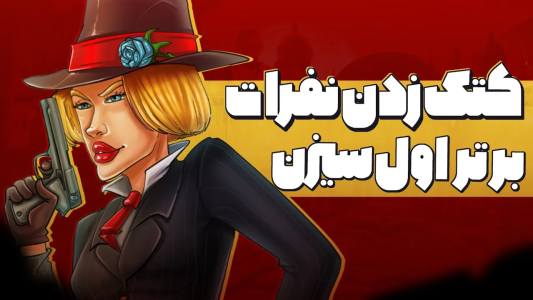  استریم پسرخوانده: پوش تاپ - حسین میراکل - فصل ۱ - شاهزاده بازی اول سیزن با میراکل