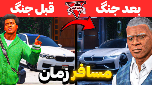  استریم جی‌تی‌ای ۵: داستان‌های مرموز - مهدی دلتا - فصل ۱ - جی تی ای اما توی تونل زمان گیر کردم