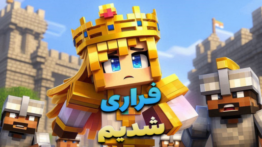  استریم ماینکرفت: مسافری از هند - ملینا بلیک - فصل ۱ - تو هند دستگیرمون کردن