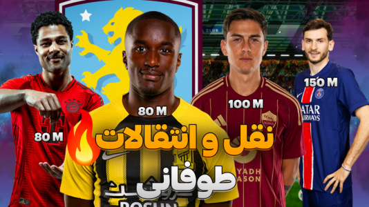  استریم اف‌سی ۲۵: فصل ۲ - کاپیتان - فصل ۱ - هزینه ۵۰۰ میلیون دلاری برای تیم مسی !