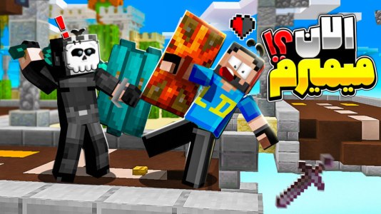  استریم ماینکرفت: سربازان جزیره - حسام ال‌دی - فصل ۱ - پشمک نمیمرد!