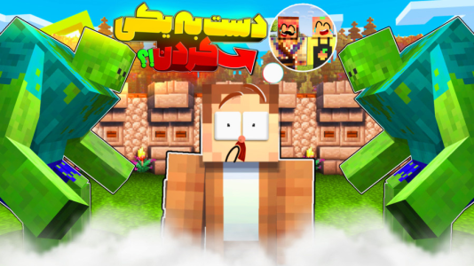  استریم ماینکرفت چالشی ۲ - کریم تیزی - فصل ۱ - دست به یکی کردن نامردا