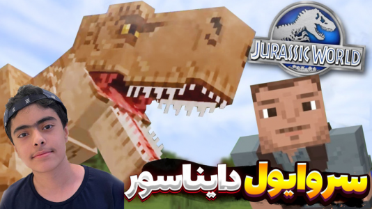  استریم ماینکرفت: سروایول دایناسور - جکسن - فصل ۱ - (قسمت آخر)