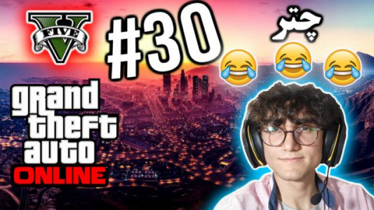  استریم جی تی ای ۵ آنلاین - آریانئو - فصل ۱ - چتر