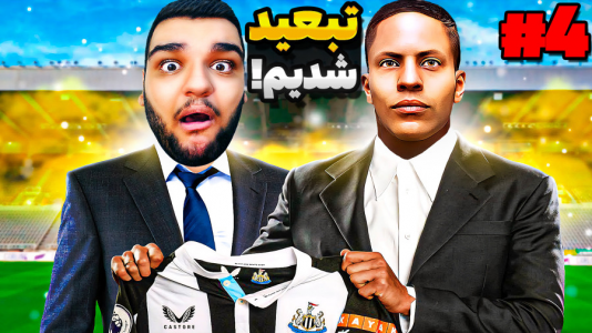  استریم فیفا ۱۷: کریر الکس هانتر - گیمین - فصل ۱ - از تیم اخراج شدم