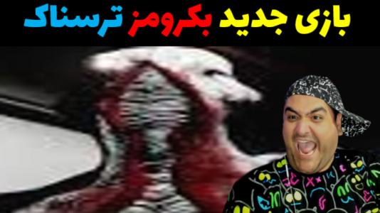  استریم بک رومز: لوپ - پرهام گیم پلی - فصل ۱ - قسمت ۲