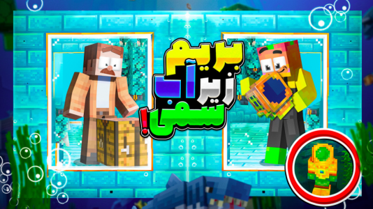  استریم ماینکرفت: غرق شدگان - دایی حامد - فصل ۱ - بریم زیر آب سمی