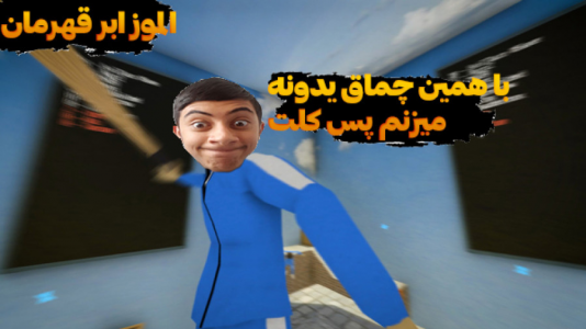  استریم انواع بازی ۱ - المورس ایکس‌دی - فصل ۱ - کرب گیم