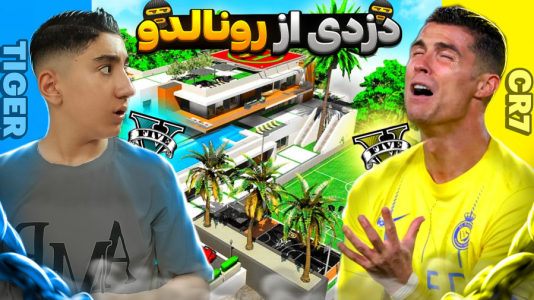  استریم جی‌تی‌ای ۵: داستانی - تایگر ایکس گیمینگ - فصل ۱ - رونالدو در جی‌تی‌ای