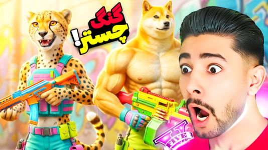  استریم جی‌تی‌ای ۵: مرد قورباغه‌ای - کیکسیتاتور - فصل ۱ - گنگ چستر