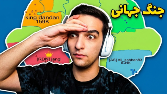  استریم ویدیوهای باحال و خفن - امیر رادون - فصل ۱ - جنگ جهانی با علی کامیکس و هاشم ۲