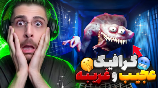  استریم بازی‌های ترسناک ۳ - RIP - فصل ۱ - واقعی‌ترین گرافیک در بازی ترسناک سابلیمینال