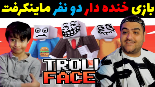  استریم ماینکرفت با رایبد ۳ - پرهام گیم پلی - فصل ۱ - ماینکرفت ترول ۳ خنده‌دار دو نفره