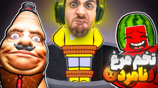  استریم روبلاکس - RIP - فصل ۱ - قسمت ۳۸