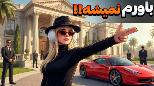  استریم جی‌تی‌ای۵: ماجرای تنتا و پسرش - ملینا بلیک - فصل ۱ - دیدار با پسر تنتا