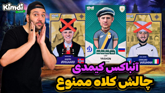 سریال چالش آنباکس کیمدی ۲۰۲۵ - رضیتایم - فصل ۱ - چالش کلاه ممنوع