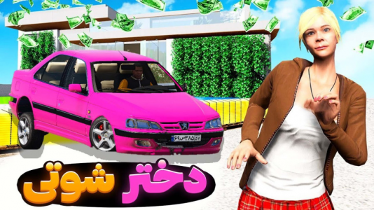  استریم جی‌تی‌ای ۵: شوتی سواری - مهدی دلتا - فصل ۱ - توی جی تی ای تبدیل به دختر شوتی سوار شدم!