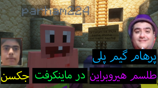  استریم ماینکرفت: پاتریک و باب اسفنجی ۲ - جکسن - فصل ۱ - باب اسفنجی طلسم شد