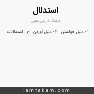  پادکست توسعه فردی - فصل ۱ - اپیزود ۵۵۹ - جمع بندی موضوع استدلال ها تا اینجا