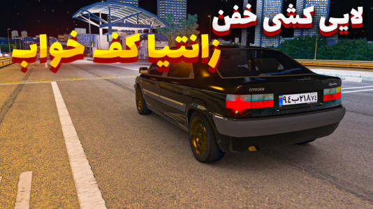  استریم استو‌ کورسا - وحید ایکس کار - فصل ۱ - زانتیا خفن