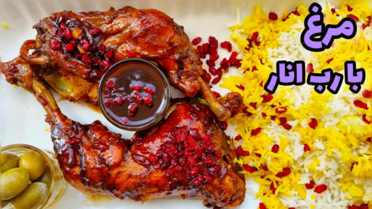 سریال آموزش انواع غذا با مرغ - آشپزی با مهتاب - فصل ۱ - طرز تهیه مرغ با رب انار