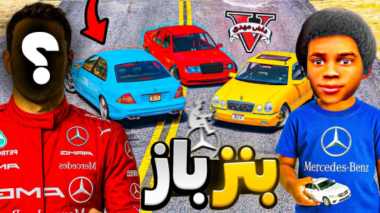  استریم جی‌تی‌ای ۵: بنز باز - مهدی دلتا - فصل ۱ - فرانکلین و مرگبارترین مسابقه خیابونی با مرسدس بنز