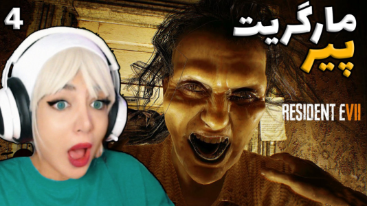  استریم رزیدنت اویل ۷: بایوهازارد - شادی فاکس - فصل ۱ - قسمت ۴