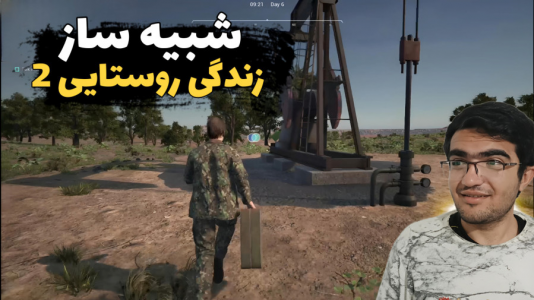  استریم شبیه‌ساز زندگی روستایی ۳ - سناتور هادی - فصل ۱ - به دنبال چاه نفت