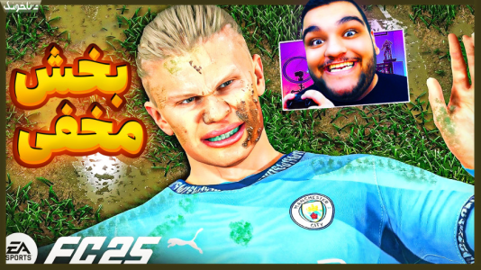  استریم اف‌سی ۲۵: فصل ۱ - گیمین - فصل ۱ - خفن ترین تیم راش تاریخ