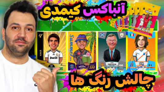 سریال چالش آنباکس کیمدی - رضیتایم - فصل ۱ - چالش رنگ ها