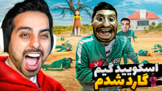  استریم روبلاکس - علی کامیکس - فصل ۱ - اسکویید گیم اما سرباز اونا شدم