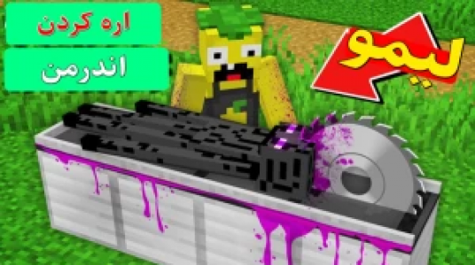  استریم داستان‌های لیمو ۱ - اچ کی ام گیم - فصل ۱ - قسمت ۴۵ - قتل اندرمن توسط لیمو