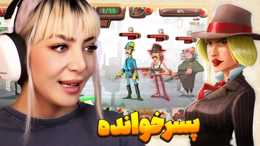  استریم پسرخوانده - شادی فاکس - فصل ۱ - بازی پسرخوانده برد پشت برد
