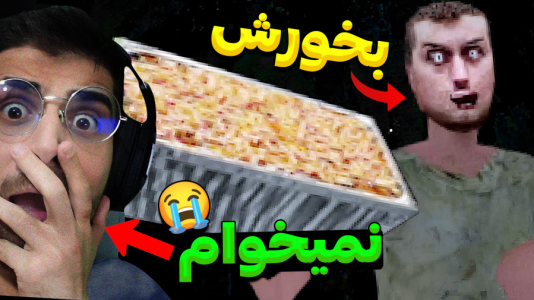  استریم فیر تو فتوم - RIP - فصل ۱ - به خاطر یک شام چینی بدبخت شدم