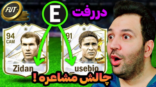  استریم اف‌سی۲۴: درفت چالشی ۱ - رضیتایم - فصل ۱ - چالش خفن مشاعره!