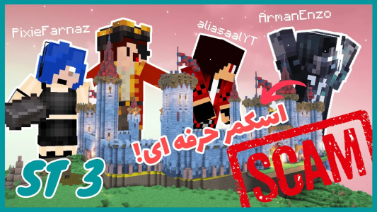  استریم ماینکرفت: متاکرفت - کاپیتان پایرو - فصل ۱ - اسکم شدم تو سرور متاکرفت