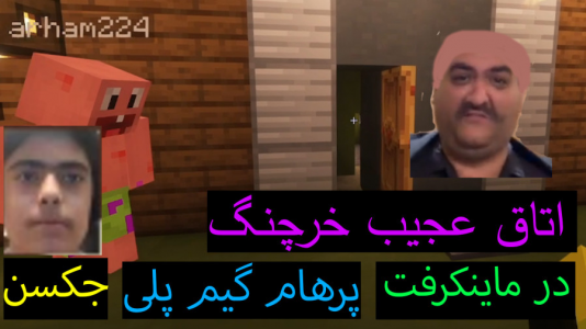  استریم ماینکرفت: پاتریک و باب اسفنجی ۲ - جکسن - فصل ۱ - اتاق خرچنگ عجیب است