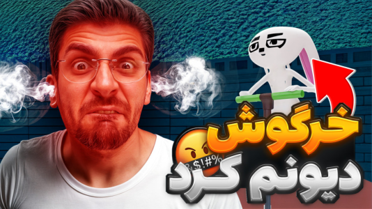  استریم بازی‌های چالشی - RIP - فصل ۱ - خرگوش پرشی