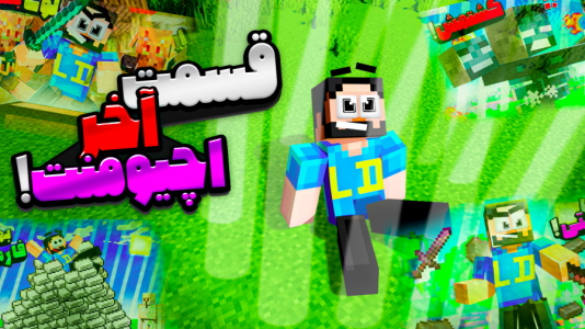  استریم ماینکرفت: اچیومنت - حسام ال‌دی - فصل ۱ - قسمت ۳۶