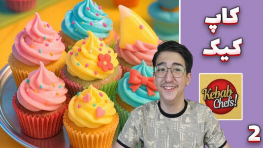  استریم شبیه‌ساز بیکری - مهدی بیزیکسر - فصل ۱ - کاپ کیک‌های رنگارنگ