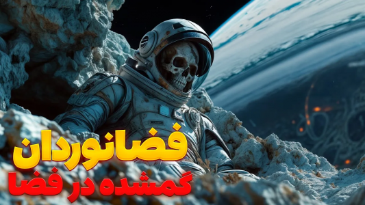 سریال ویدئوهای علمی، ترسناک و ماورالطبیعه ۲ - جعبه‌ی سیاه - فصل ۱ - فاجعه وحشتناک و انفجار فضاپیماها در حین پرتاب