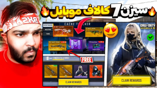  استریم کال آف دیوتی موبایل : آموزشی - بی‌ایکس‌اس - فصل ۱ - تغییرات بزرگ سیزن ۷ کالاف دیوتی موبایل