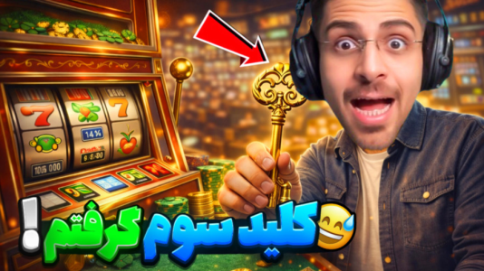  استریم کلاورپیت - RIP - فصل ۱ - بالاخره آخرین کلید هم گرفتم